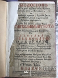 Ірмологіон 1794 Почаївська Лавра, фото №2