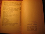 Сборник задач по самолёто-вождению 1973г, фото №7