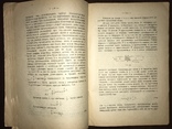 1922 Наука и техника Действия света, фото №7