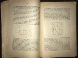 1922 Наука и техника Действия света, фото №8