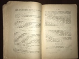 1922 Наука и техника Действия света, фото №9