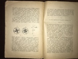 1922 Наука и техника Действия света, фото №10