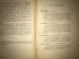 1922 Наука и техника Действия света, фото №11