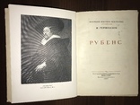 1938 Рубенс Искусство, фото №3