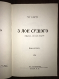 Афоризми, сентенції, роздуми Гнат О. Діброва, фото №3