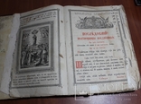 Часовник 1893. Киево-Пичерская Лавра, фото №7