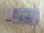 100 российских рублей 1993 года., фото №3