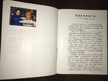 Китайская книга, фото №5