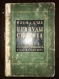1927 Причуды старика Роман Ф. Дэлл, фото №2