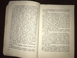 1927 Причуды старика Роман Ф. Дэлл, фото №6