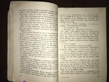 1927 Причуды старика Роман Ф. Дэлл, фото №8