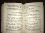 1927 Причуды старика Роман Ф. Дэлл, фото №12