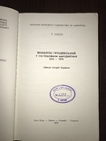 М. Грушевський 110 років від народження, фото №3