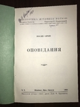 Оповідання Йосип Сірий, фото №2