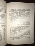 Оповідання Йосип Сірий, фото №6