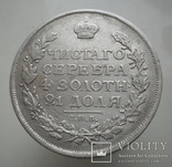 Монета Рубль 1815 г, фото №2