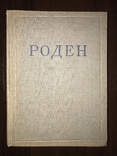 1936 Скульптура Искусство Роден, фото №10