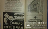 Путеводитель Русского Общества Пароходства и Торговли на 1914г. + нож с парахода РОПиТ, фото №8