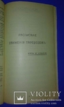 Путеводитель Русского Общества Пароходства и Торговли на 1914г. + нож с парахода РОПиТ, фото №12