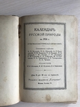 1916 Календарь русской природы, фото №4