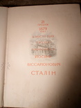 Великому Сталину. 1949 г., фото №5