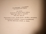 Великому Сталину. 1949 г., фото №11