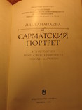 Польский портрет эпохи Барокко 1979г, фото №4