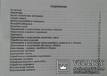 Советы по обработке деталей одежды. (А. Уорбертон.), фото №12