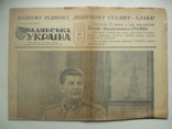 1949 Радянська Україна Сталин 70-летие юбилей, фото №3