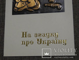 "На згадку про Україну" 1975 года. Картинка - медная гравировка!, фото №4