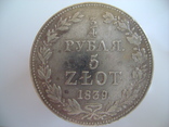 Монета 3/4 рубля 5 злотых 1839 года,для Польши., фото №5