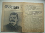 1949 Радянська Україна Сталин 70 лет юбилей, фото №2