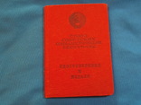 1954 За боевые заслуги без номера Пегов, фото №2