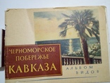 Черноморском побережье Кавказа альбом видов 1960 г., фото №2