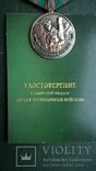 100 лет Пограничным войскам с удостоверением, фото №6