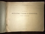 1966 Киев Колбасы Копчености, фото №4