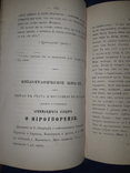1862 Духовный вестник Харьков - за год, фото №3