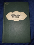 1862 Духовный вестник Харьков - за год, фото №6