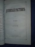 1862 Духовный вестник Харьков - за год, фото №8