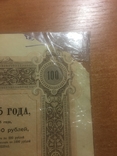 Облигация в 100 рублей 1905 год 5%, фото №5