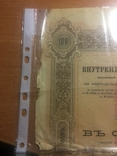 Облигация в 100 рублей 1905 год 5%, фото №6