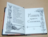 Книга притч Соломона, фото №3