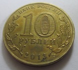 10 рублей Брянск ГВС., фото №3