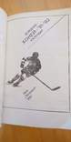 Хокей, довідник-календар 91-92, Київ, 1991, фото №4