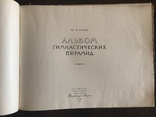 1953 Альбом Гимнастических Пирамид, фото №3