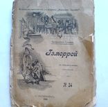 Геморрой 1901 г., фото №2