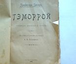 Геморрой 1901 г., фото №3