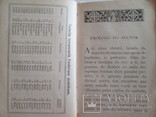 Книга на Португальском языке 1914 года, фото №8