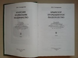 Крымское промышленное плодоводство 2 том, фото №4