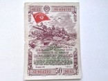 Облигация на сумму 50 рублей 1944г., фото №2